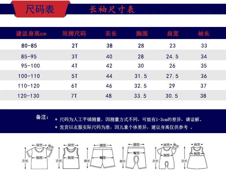 长袖T袖尺寸表